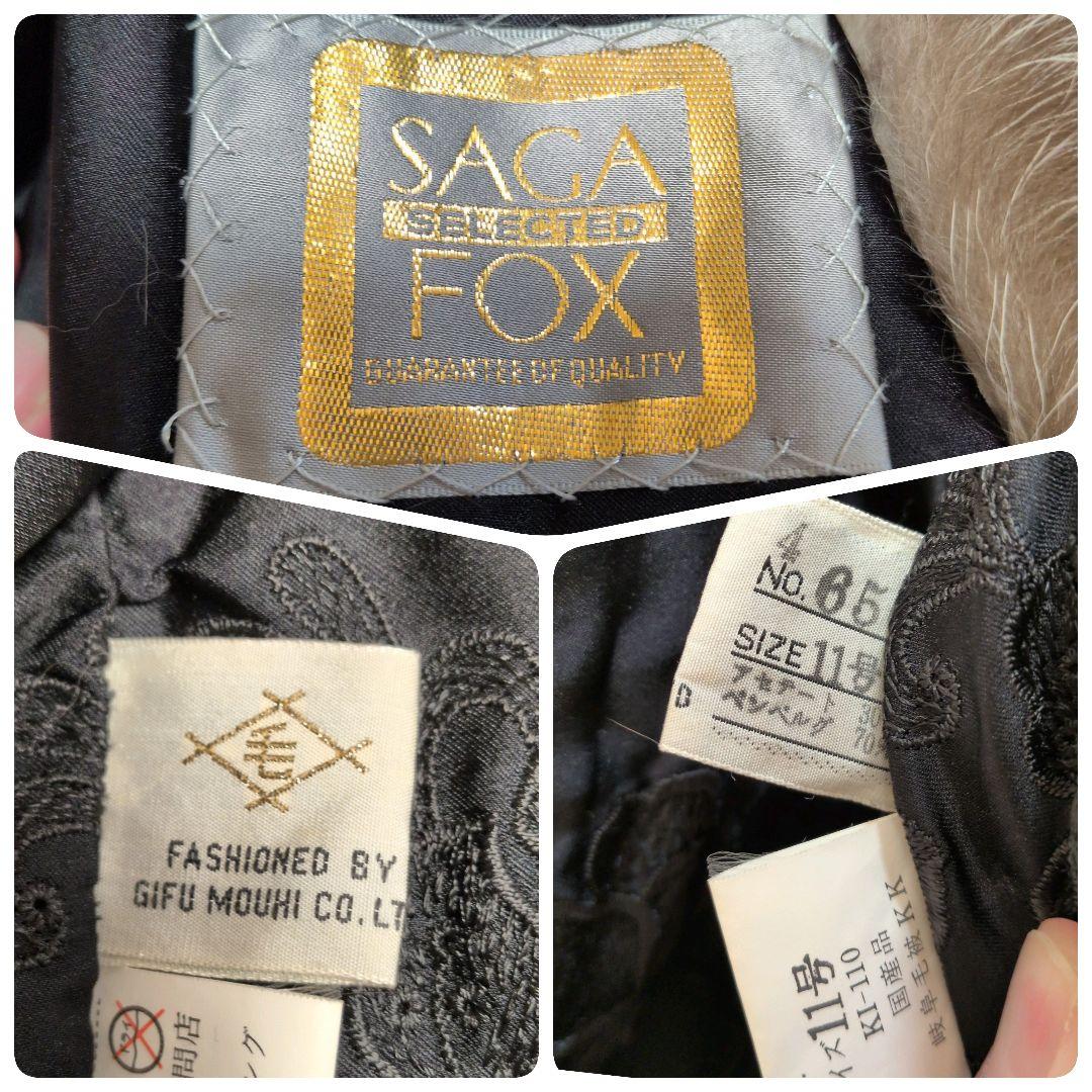 SAGA Selected Frost Fox: Hakone Collection